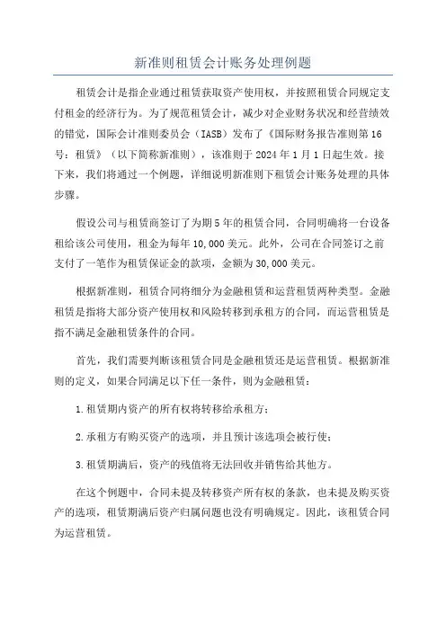 新准则租赁会计账务处理例题