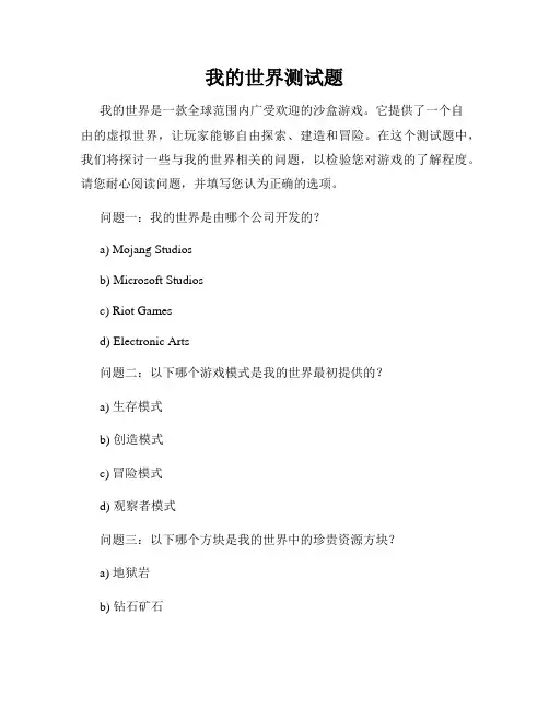 我的世界测试题