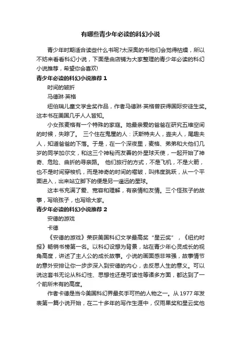 有哪些青少年必读的科幻小说