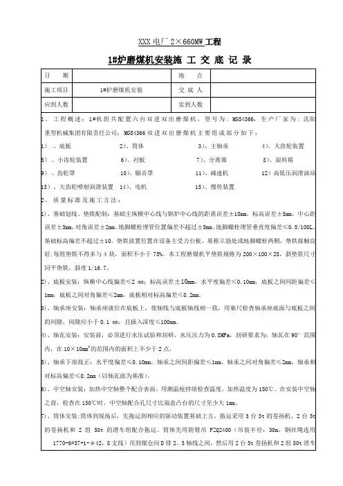 磨煤机安装交底事项