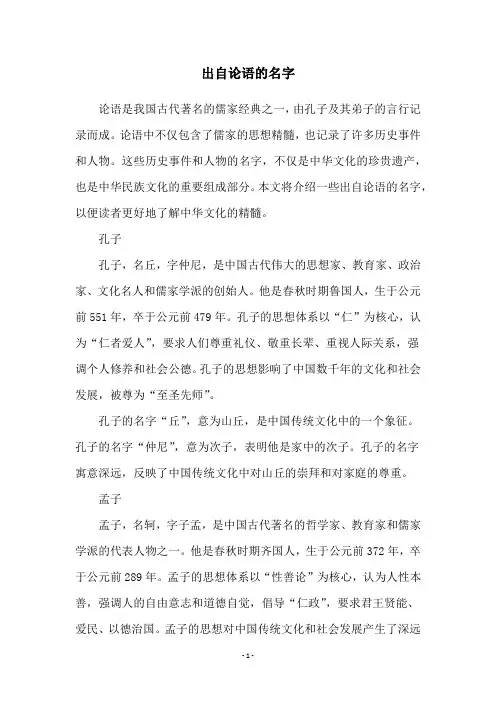 出自论语的名字