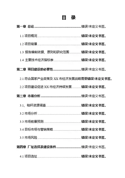 蓝莓种植深加工建设项目可行性研究报告