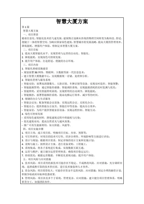 智慧大厦方案