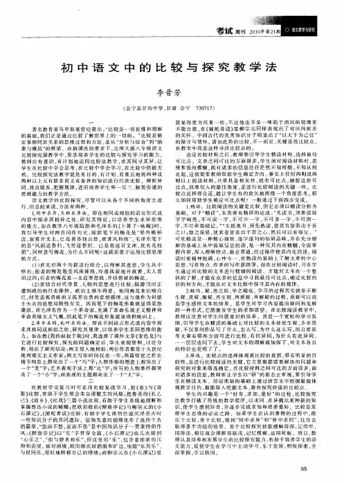初中语文中的比较与探究教学法