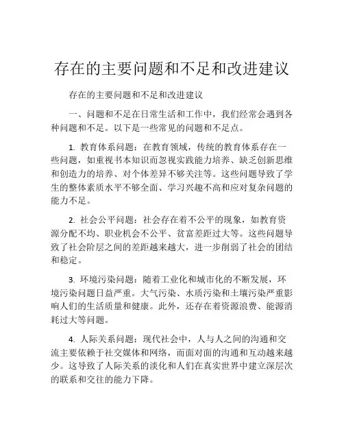 存在的主要问题和不足和改进建议