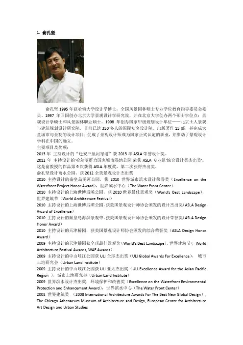 中国休闲农业专家简介