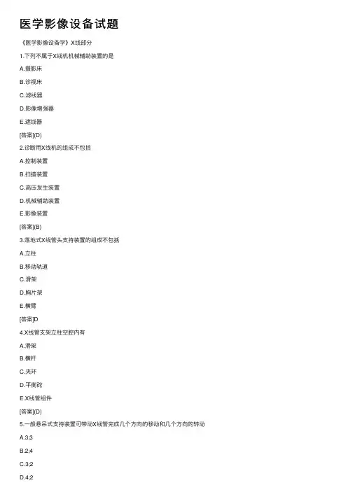 医学影像设备试题