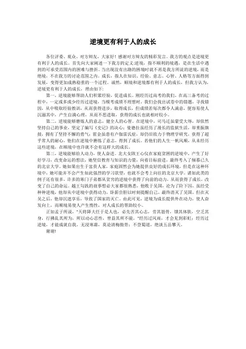 逆境更有利于人的成长