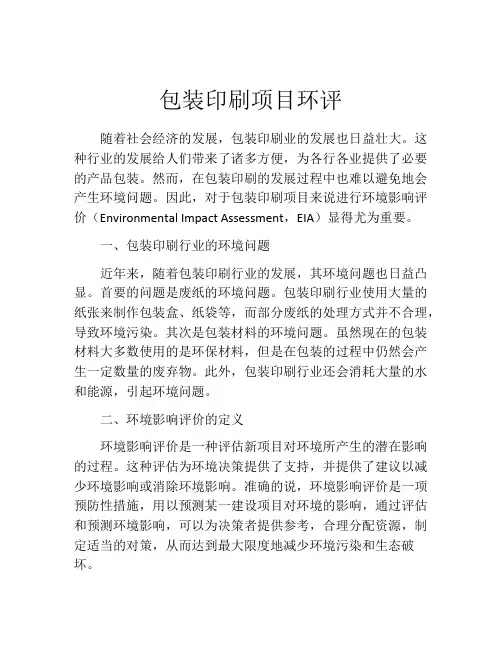 包装印刷项目环评