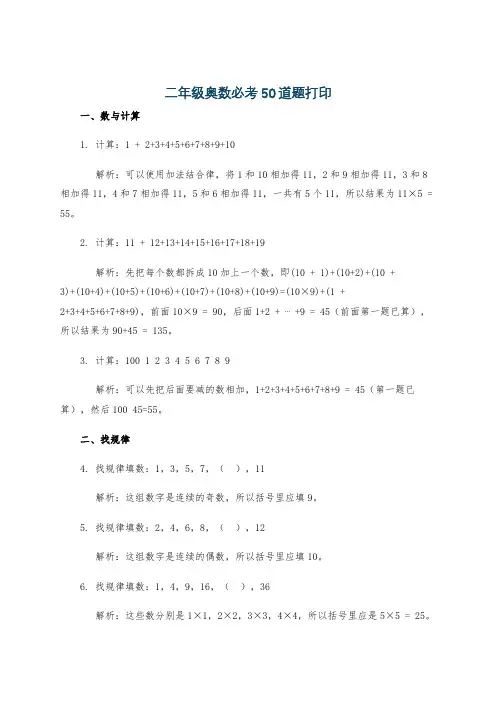 二年级奥数必考50道题打印
