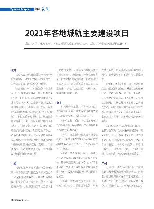 2021年各地城轨主要建设项目