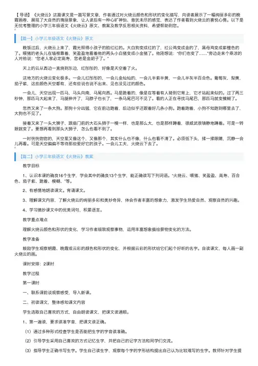 小学三年级语文《火烧云》原文、教案及教学反思