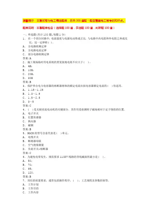 低压电工实操考试(标准版)