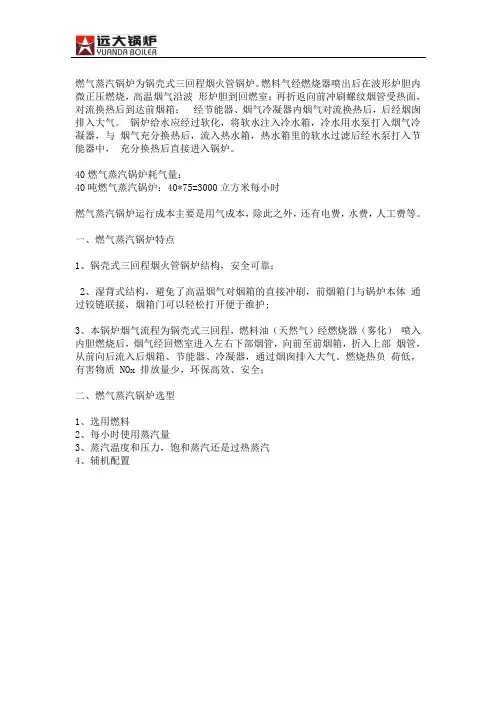 40吨燃气蒸汽锅炉耗气量运行成本