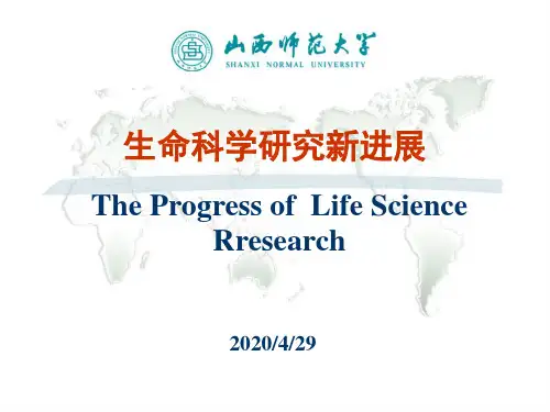 生物科学前沿