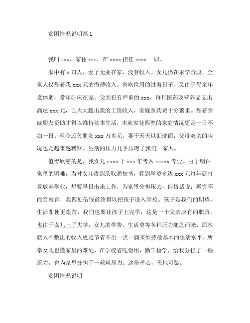 贫困情况说明3篇