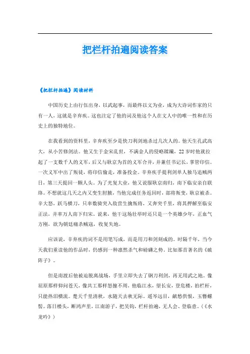 把栏杆拍遍阅读答案