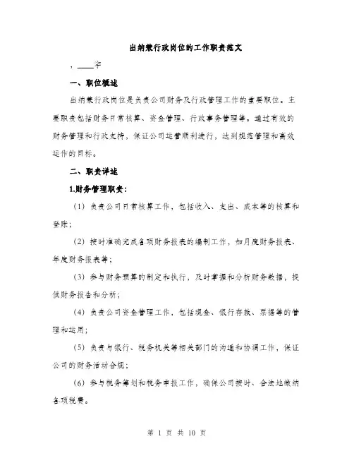 出纳兼行政岗位的工作职责范文（三篇）