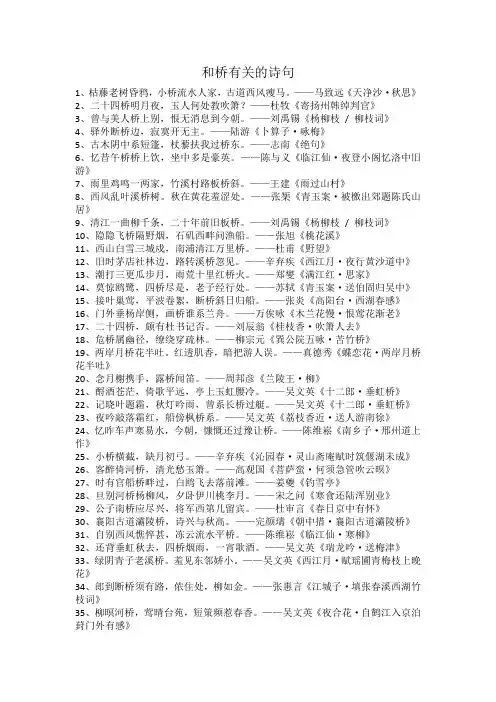 和桥有关的诗句