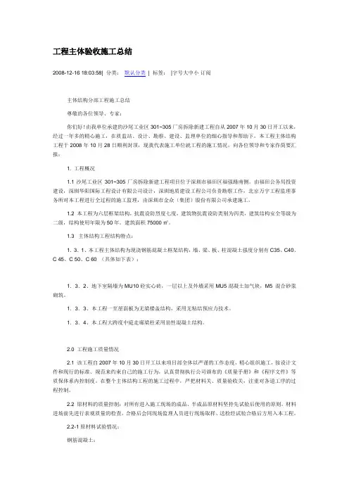 工程主体验收施工总结