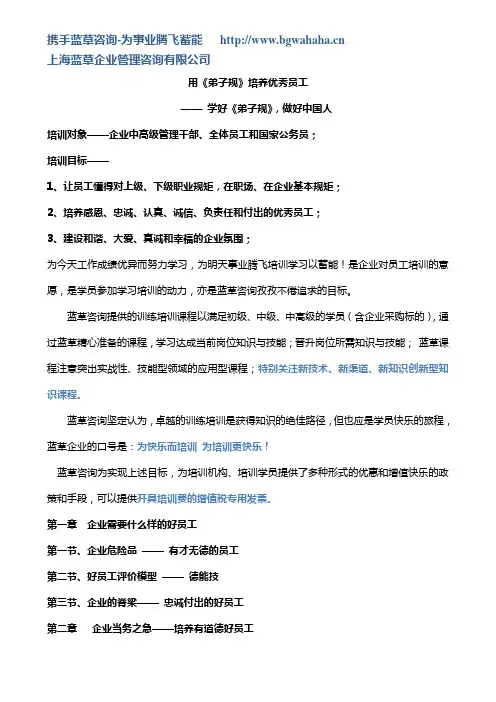 用《弟子规》培养优秀员工