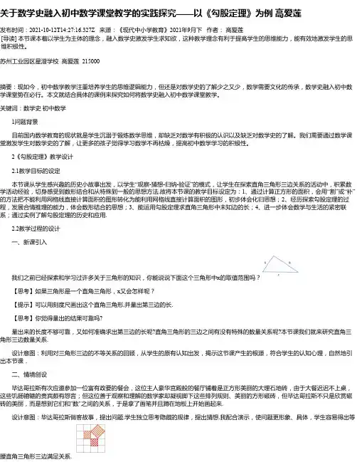 关于数学史融入初中数学课堂教学的实践探究——以《勾股定理》为例高爱莲