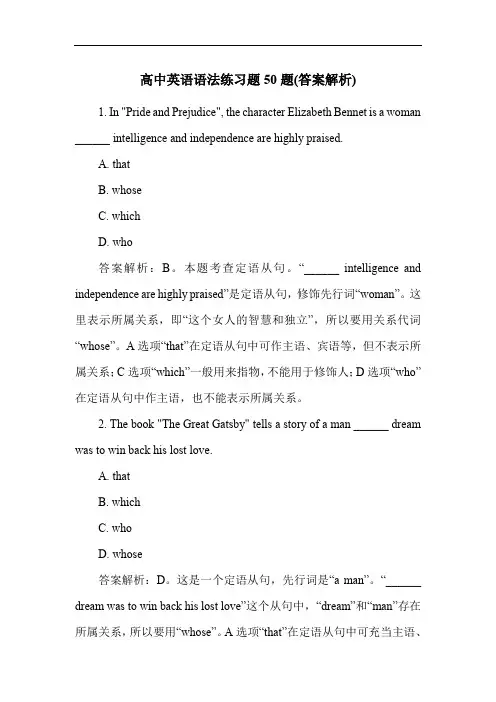 高中英语语法练习题50题(答案解析)