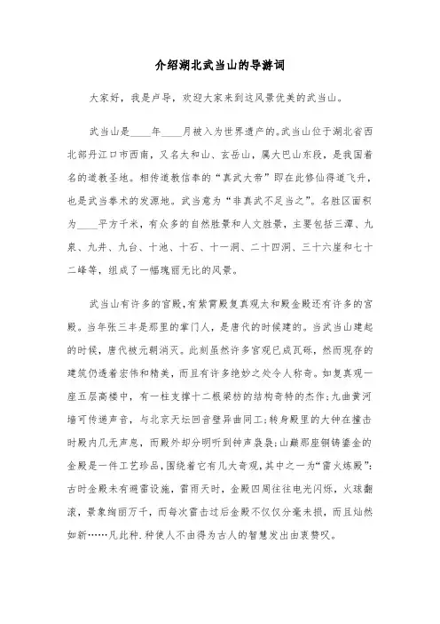 介绍湖北武当山的导游词（三篇）