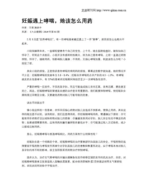 妊娠遇上哮喘,她该怎么用药