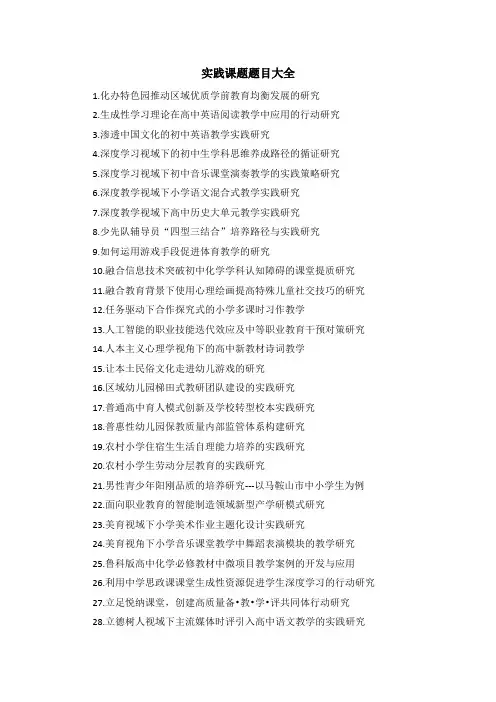 实践课题题目大全