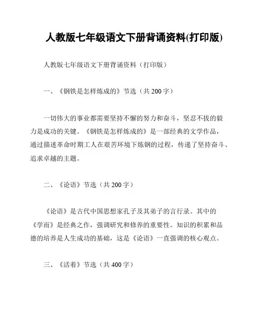 人教版七年级语文下册背诵资料(打印版)