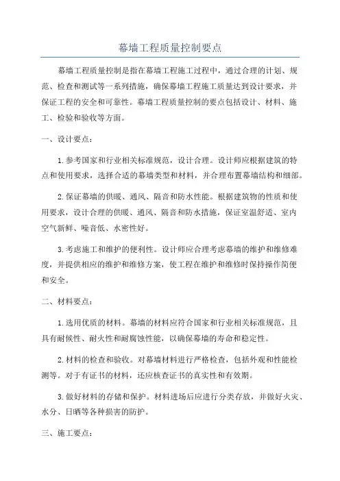 幕墙工程质量控制要点