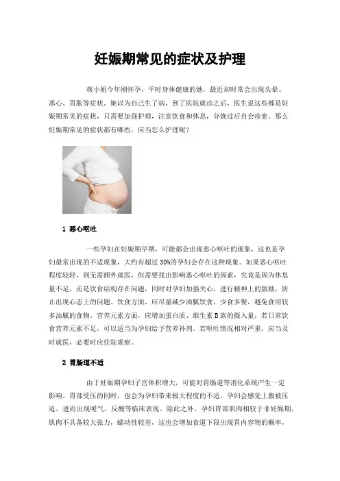 妊娠期常见的症状及护理