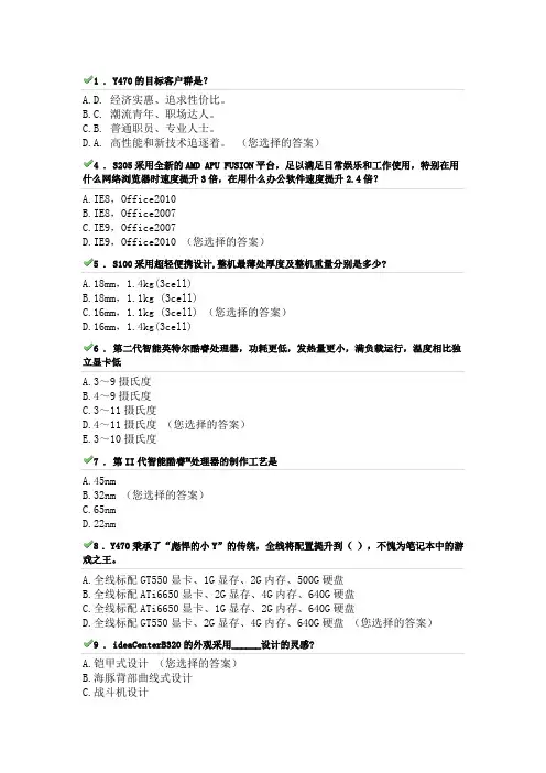 联想考试正确答案