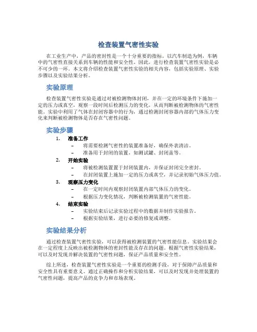 检查装置气密性实验
