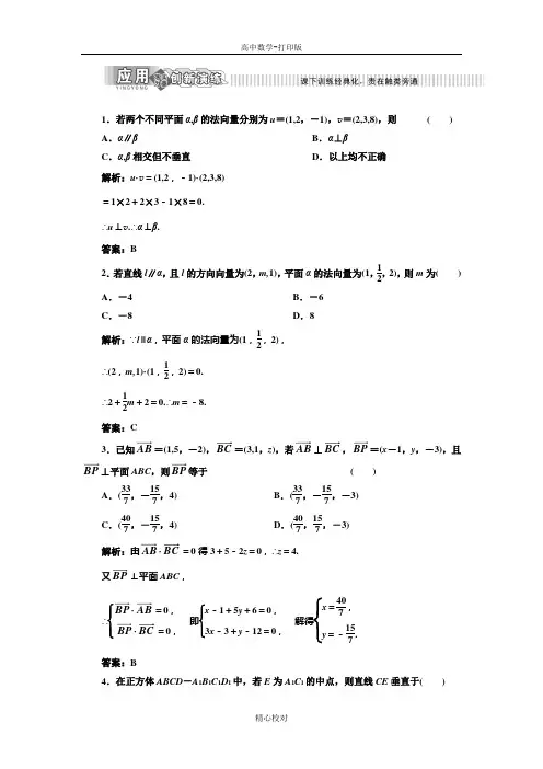 人教新课标版数学高二选修2-1 作业 3.2空间向量与垂直关系(第二课时)