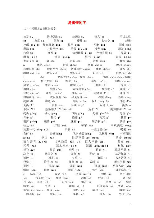 2019年初中语文知识点整理考试容易读错的字素材新人教版