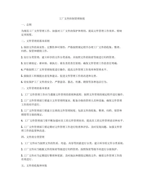工厂文件控制管理制度