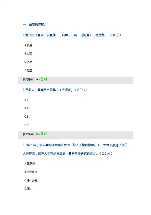 2023年公需科目考试试题及答案答案