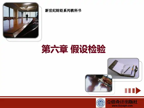 第六章 假设检验