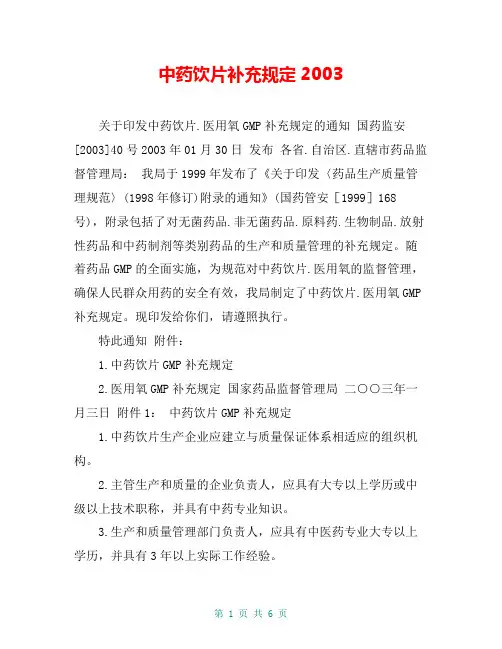 中药饮片补充规定2003