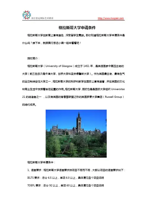 格拉斯哥大学申请条件