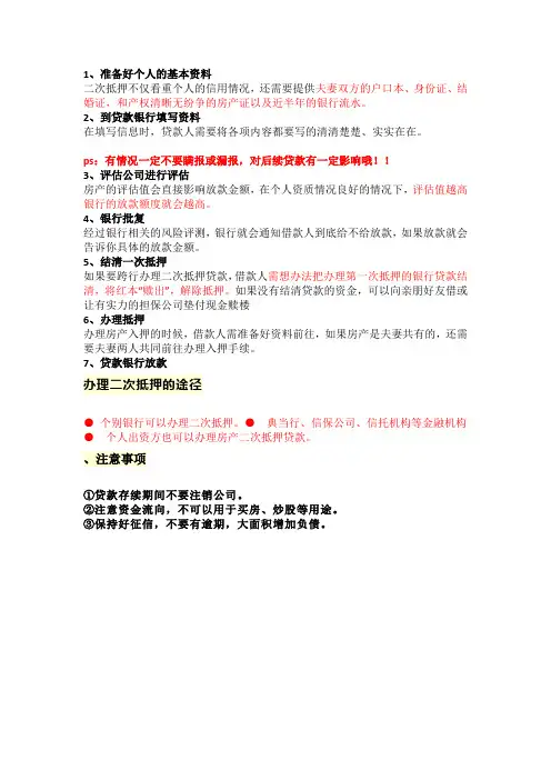 婚后房产二次抵押流程
