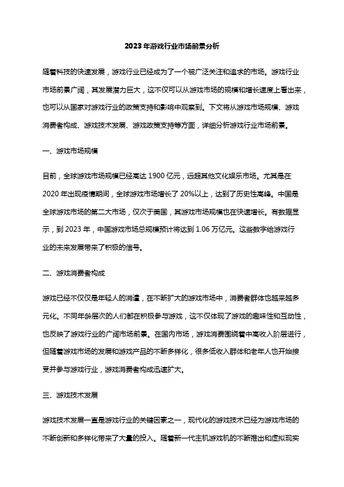 2023年游戏行业市场前景分析