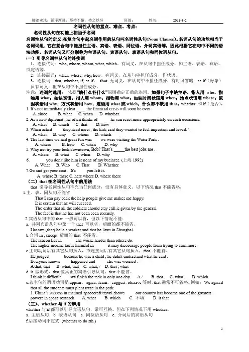 名词性从句考点难点