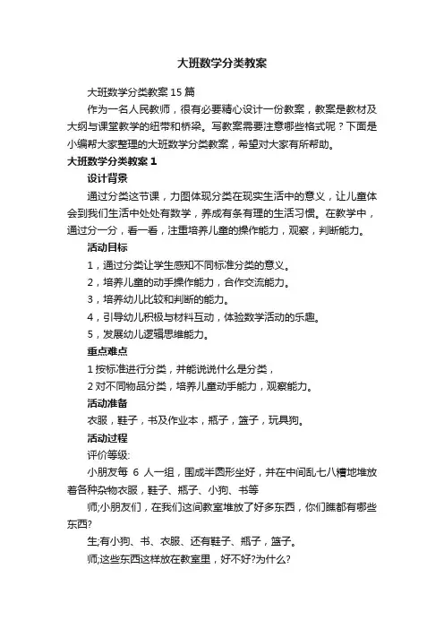 大班数学分类教案