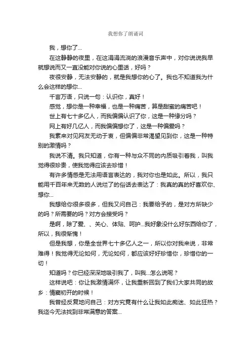 我想你了朗诵词
