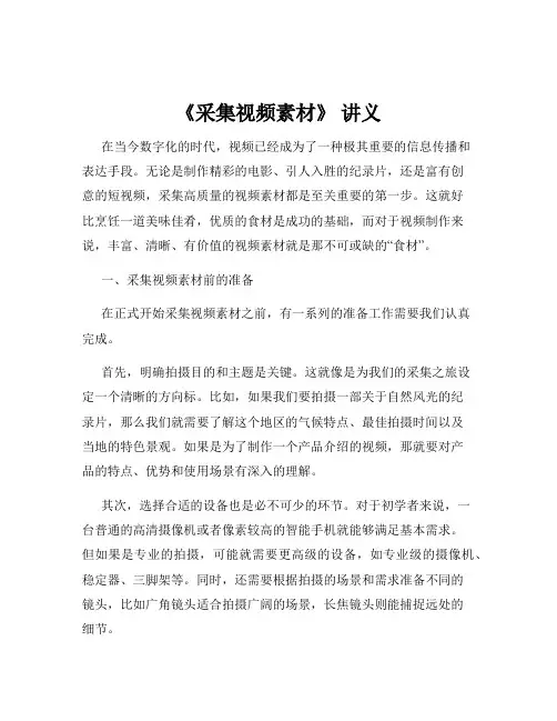 《采集视频素材》 讲义