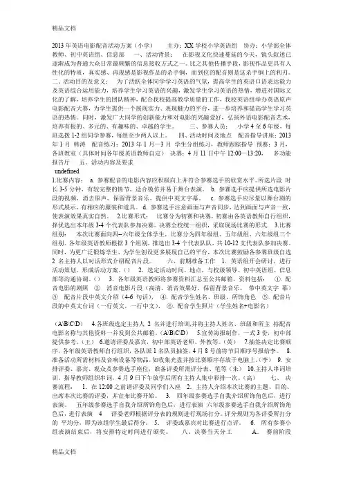 最新英语电影配音活动方案