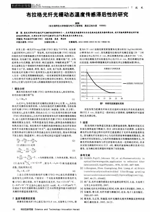 布拉格光纤光栅动态温度传感滞后性的研究